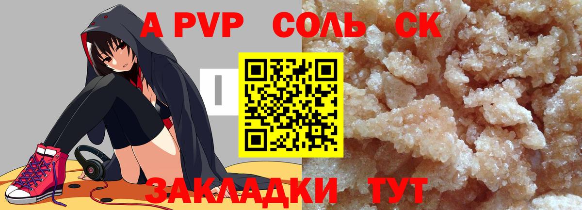 Альфа ПВП СК  Вход с VPN  Alpha PVP Crystall  Валуйки 