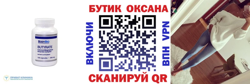 МЕГА зеркало  Валуйки  БУТИРАТ 99% 