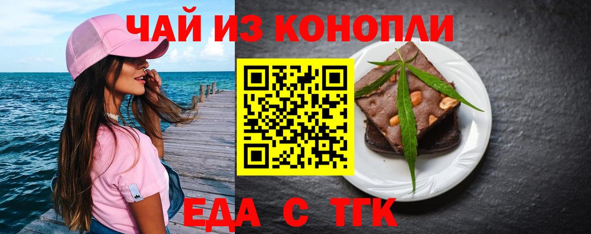 Печенье с ТГК конопля  Вход с VPN  Валуйки 