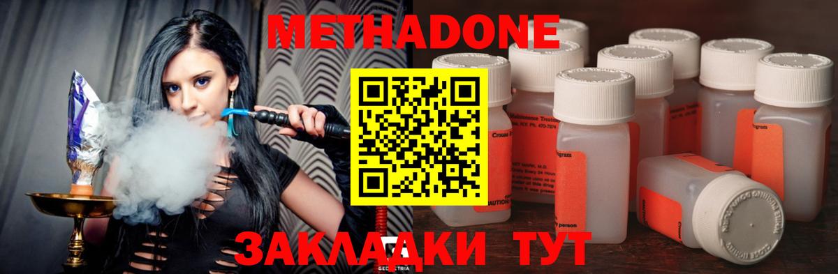 Метадон methadone  Метадон methadone  Валуйки  Вход с VPN 